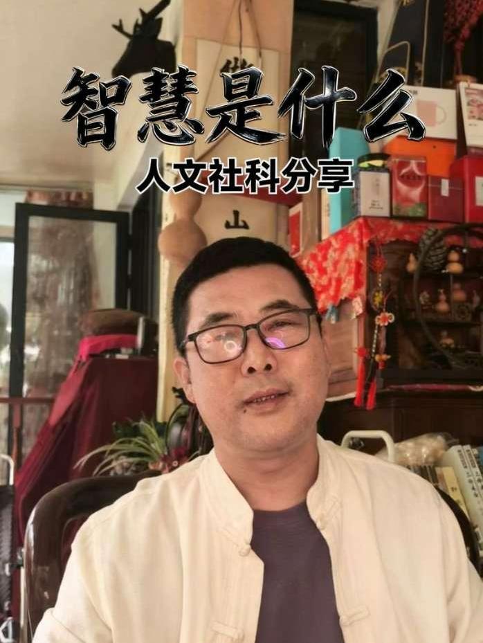 智慧是一种精炼的愚蠢