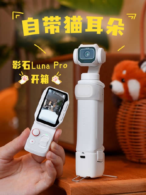 影石 Luna Pro 白色款快来啦🤍这期先快速开个箱，看看这台自带“小猫耳朵”的新云台相机～ 终于
