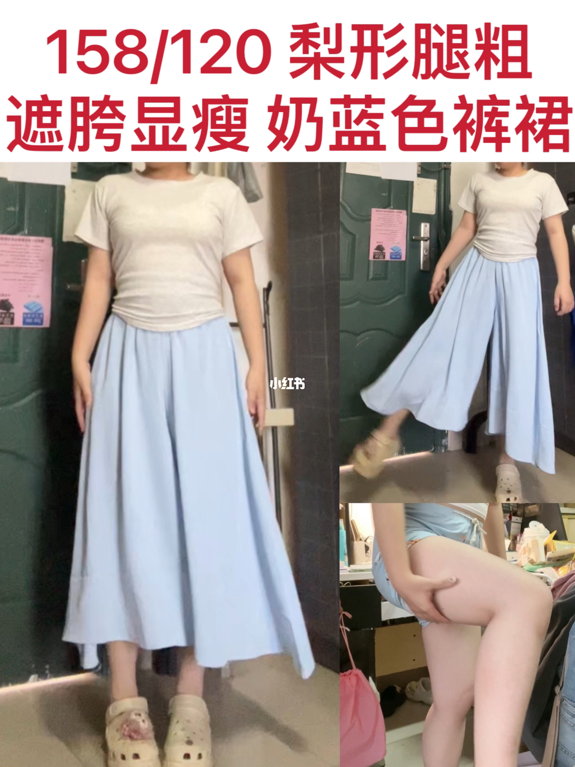 大腿围61 梨形腿粗遮胯显瘦的奶蓝色裤裙！！