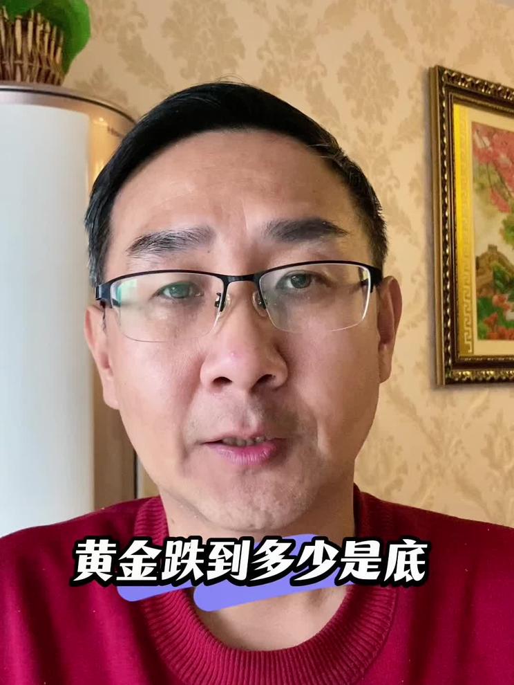 黄金跌到多少是底，有人说能跌到四百多一克