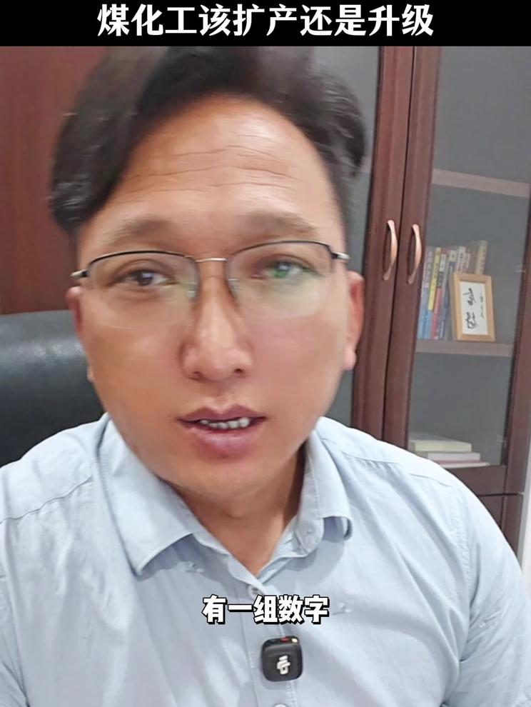 高油价红利下，煤化工该扩产换是升级