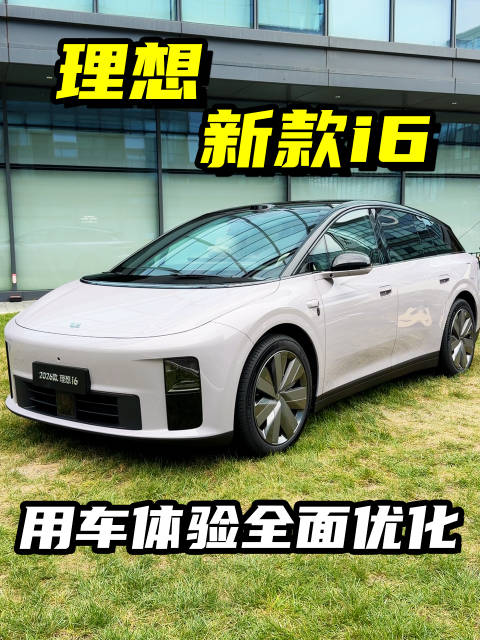 抢先看看新款理想i6，这次都升级了啥#赓言赓语[超话]##2026款理想i6首发静态评测##理想i6