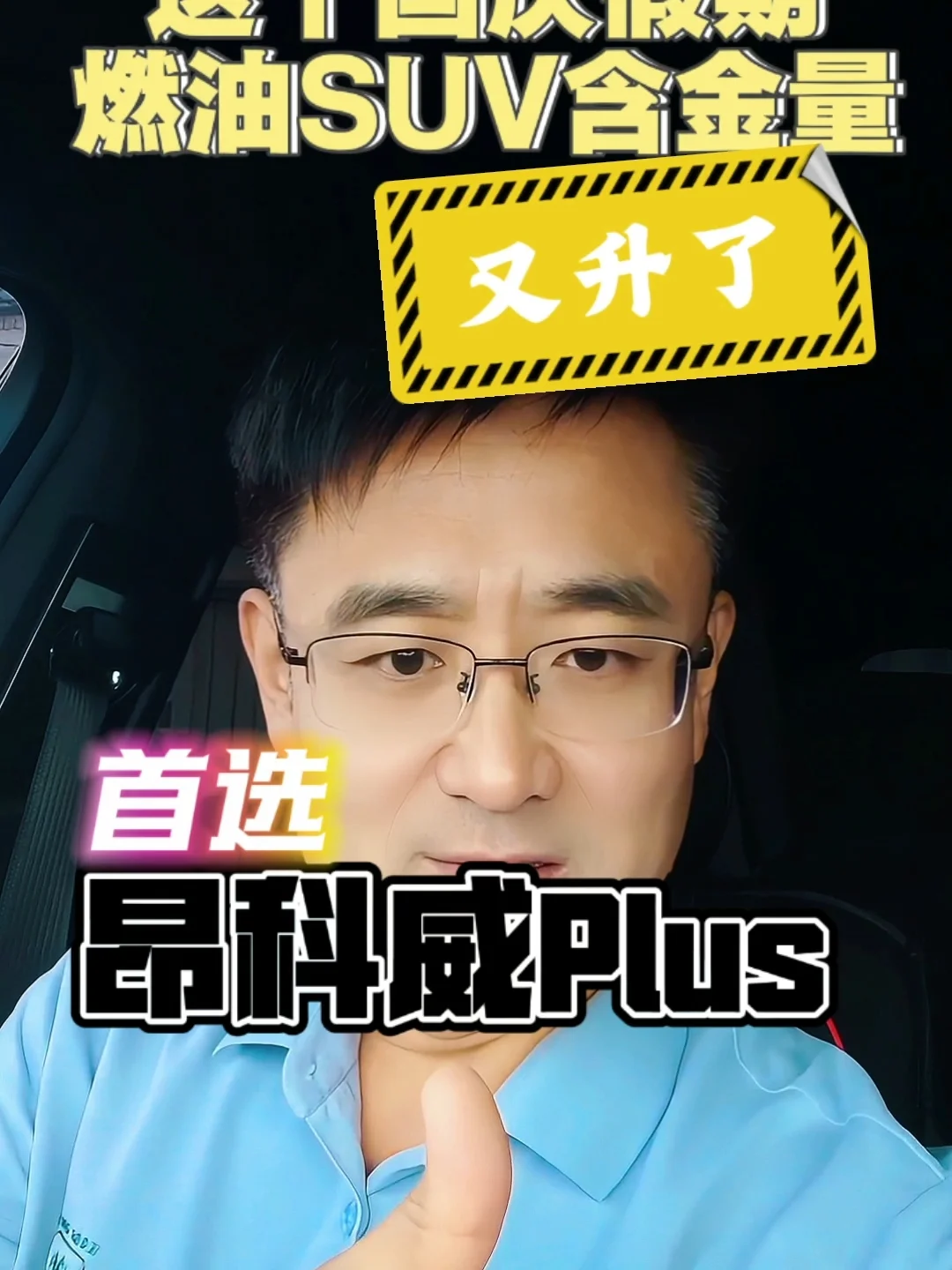 假期出行，首选燃油SUV昂科威Plus，安全无忧畅行天下#昂科威Plus#山东高速#高速排队充电