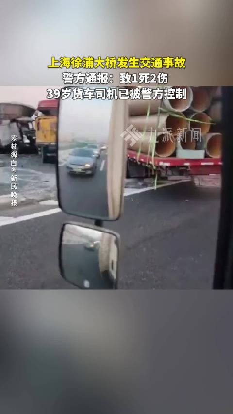 #货车大桥与5车碰撞致1死2伤#【#警方通报货车大桥与5车碰撞#：事故造成1人死亡，另有2名受伤人员