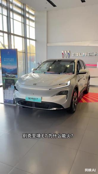 别克至境E7优惠
