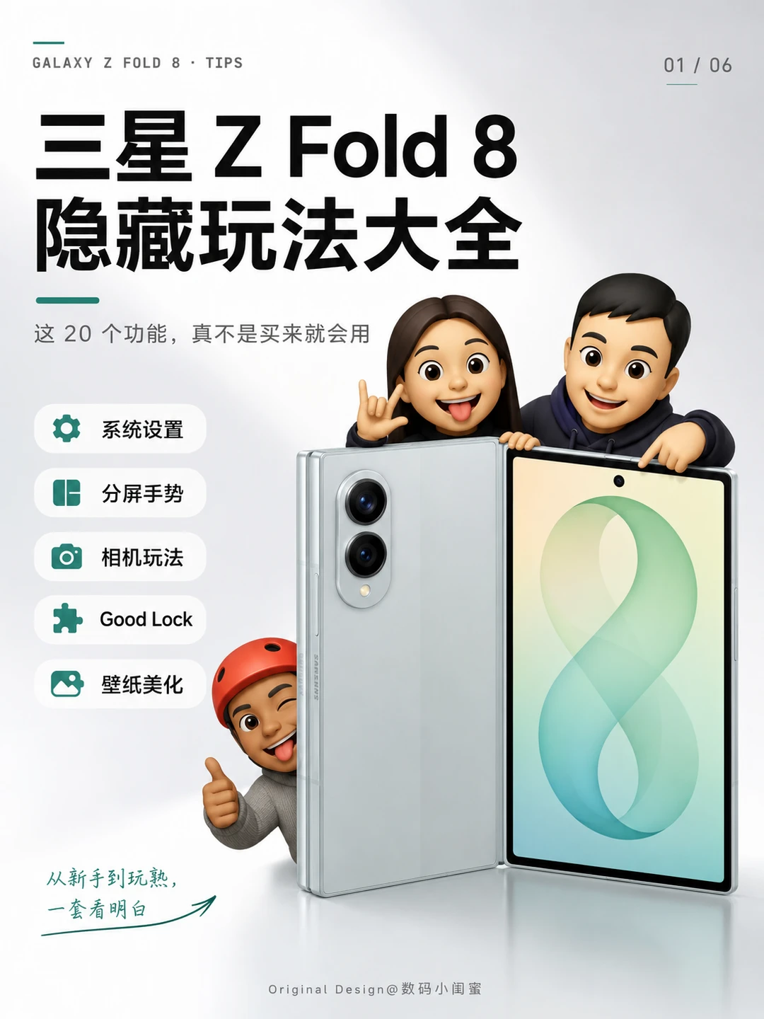 三星ZFold8到手先别急着用！隐藏功能要知道