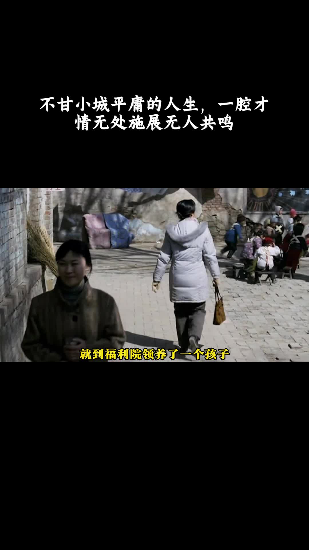 立春：不甘小城平庸的人生，一腔才情无处施展无人共鸣