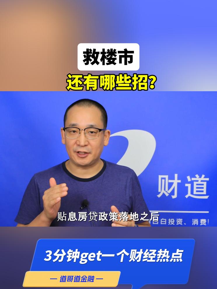 救楼市，还有哪些招？