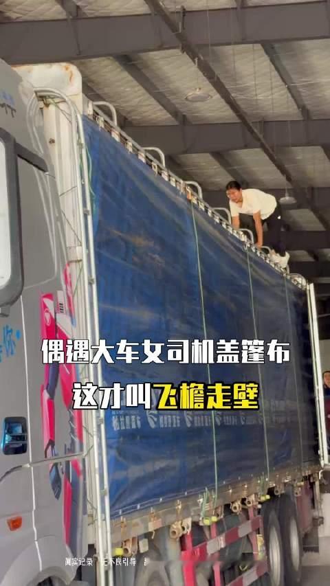 周星星：00后货车女孩撑起的一片天 00后开货车的小朱