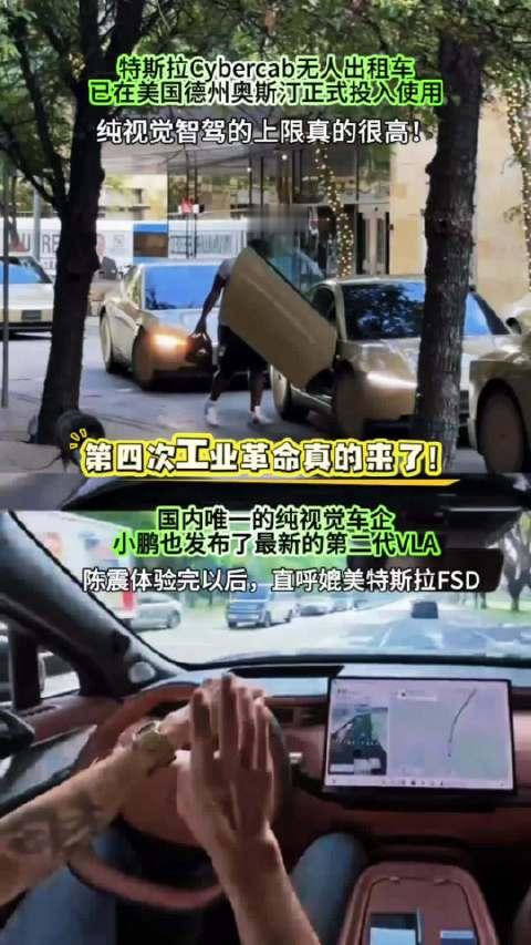 陈震：小鹏的智驾媲美特斯拉！特斯拉Cybercab无人驾驶出租车正式启用，小鹏第二代VLA紧随其后，