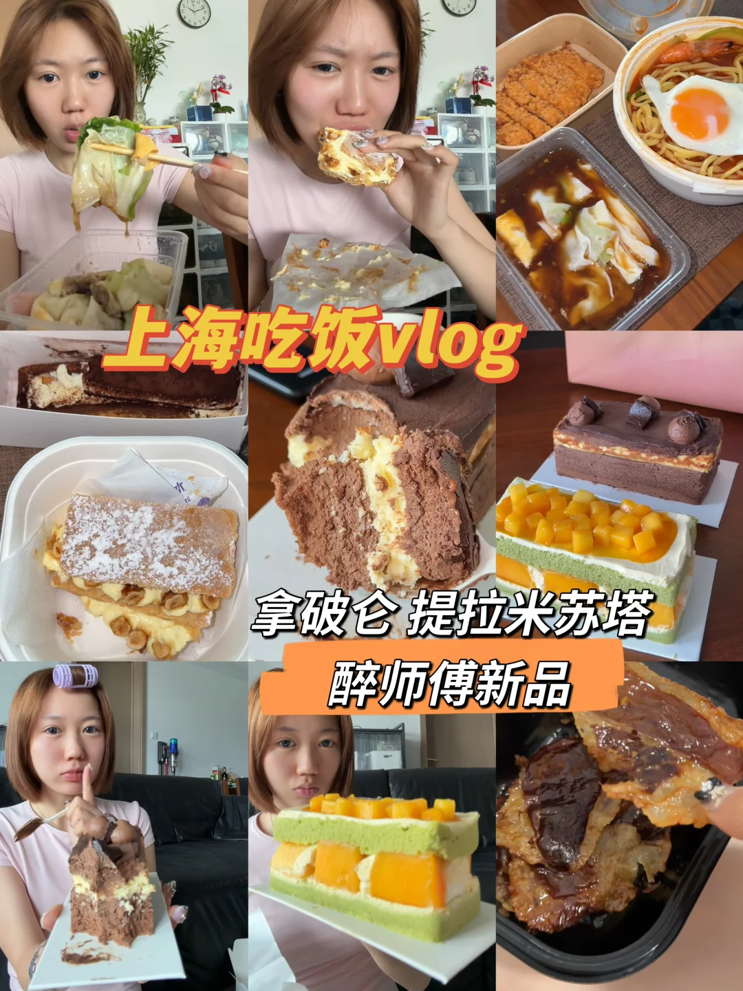 醉师傅蛋糕你有点好吃啊！安利在沪宝藏甜品！