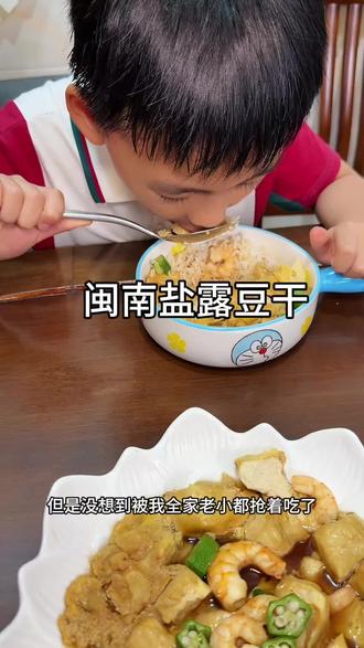 闽南特色的盐露豆干！你一定要尝尝，豆香醇厚 Q弹嫩滑