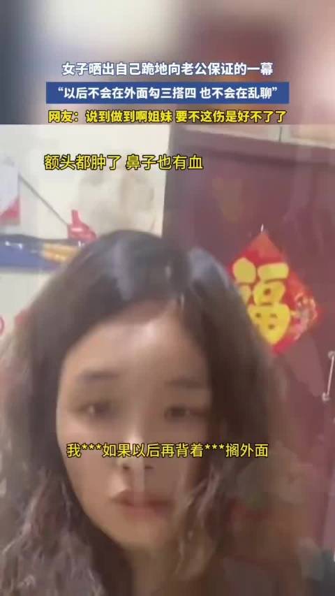 女子向丈夫发誓不再出轨
