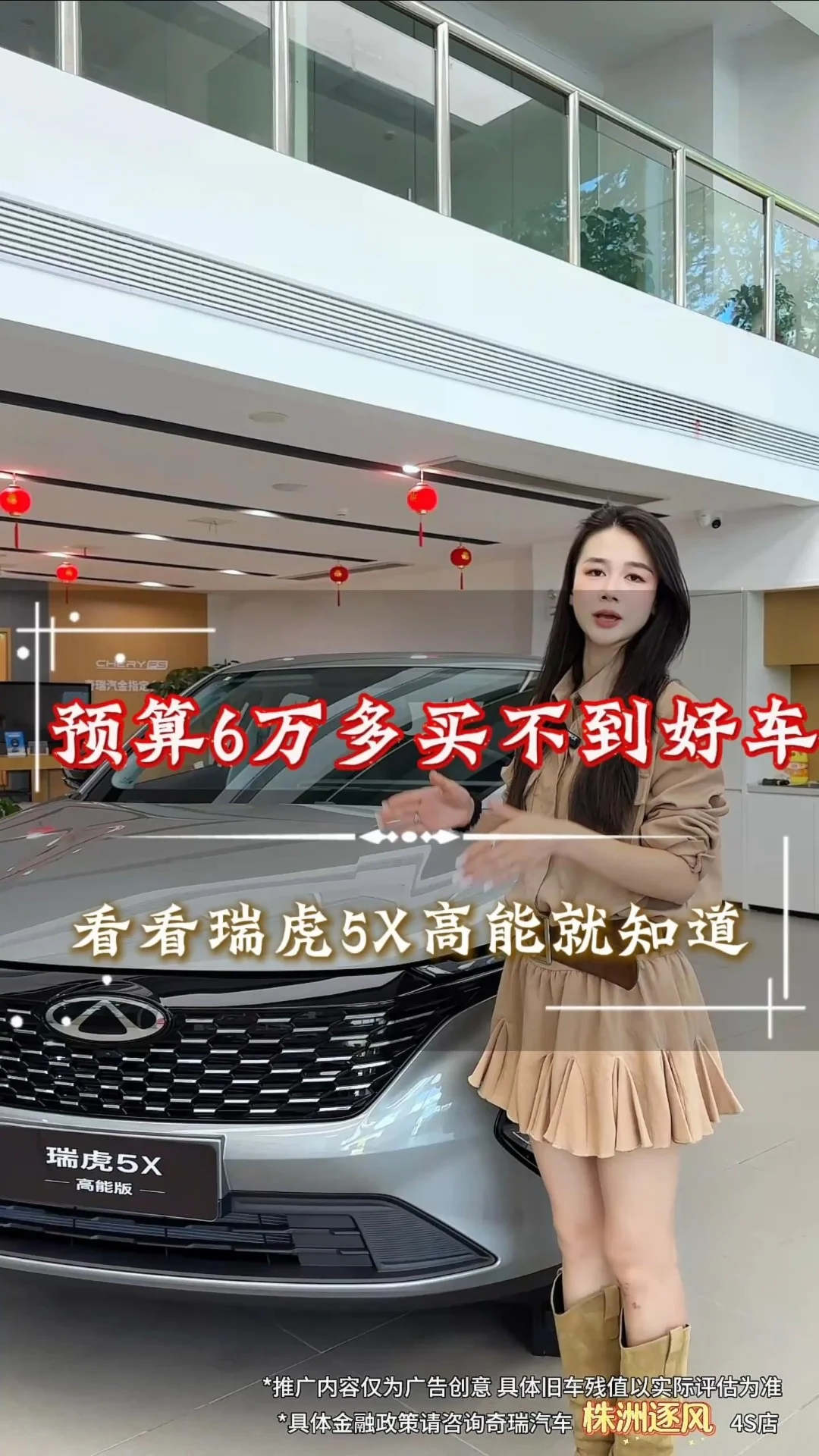 #奇瑞金秋焕新  #艾瑞泽8   #瑞虎8  #电感智行大美中国   #瑞虎9中国新公路之王  #试