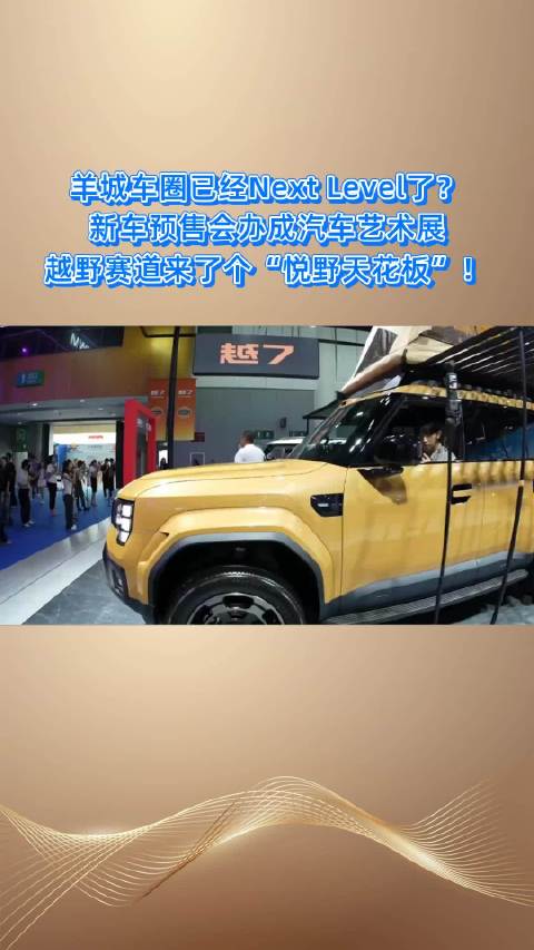 边看艺术展，边体验悦野生活，让每一次出发都有底气，传祺越7以越级质感重塑方盒子想象。目前全国多点落地