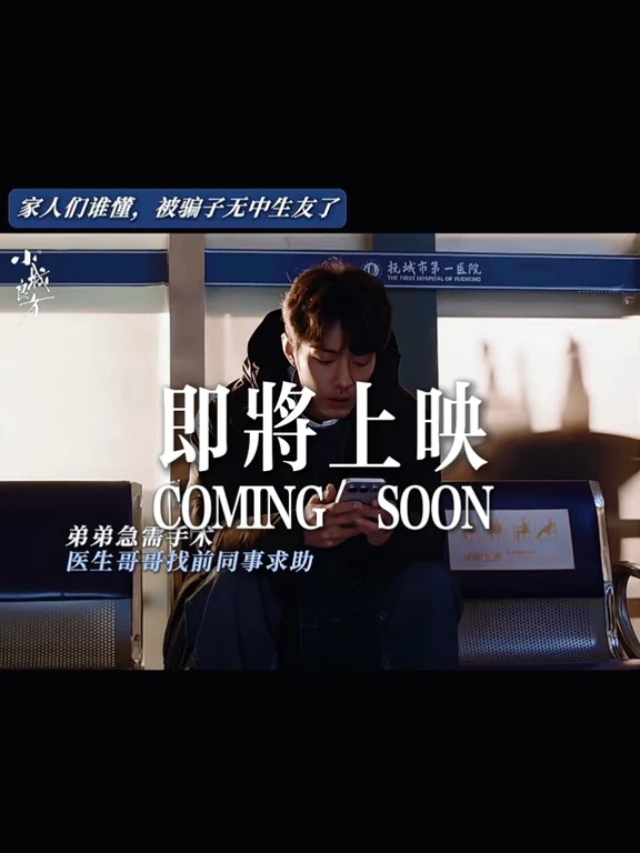 #小城良方 要上线了 战歌新剧来了！#肖战 #荣耀Magic9 #荣耀600
