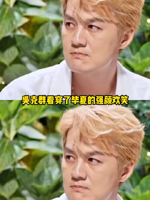 #吴克群安慰毕夏请抱抱你自己##毕夏# 破防名场面！音综《听，谁在唱歌》，毕夏在大理唱起亡夫张恒远遗