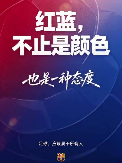 群星就位，火力全开。今年这支巴萨蓄势待发，这套阵容摆出来，阁下该如何应对？你们怕么