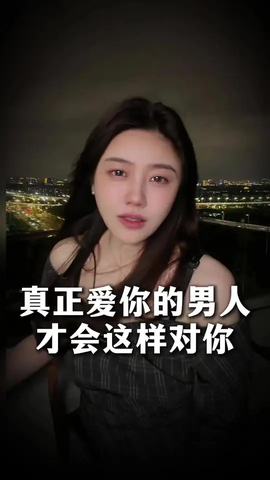 真正爱你