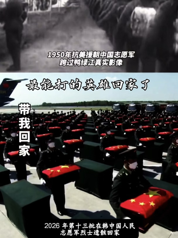 "70年了，祖国接你回家"
