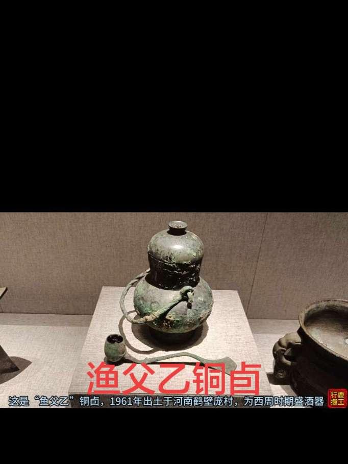 渔父乙铜卣 渔父乙铜卣
