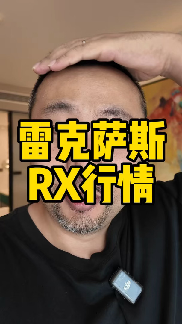 #雷克萨斯RX 新车行情真的合适，全款裸车20多万了，就比汉兰达贵一点点，要不要顶一下。#雷克萨斯