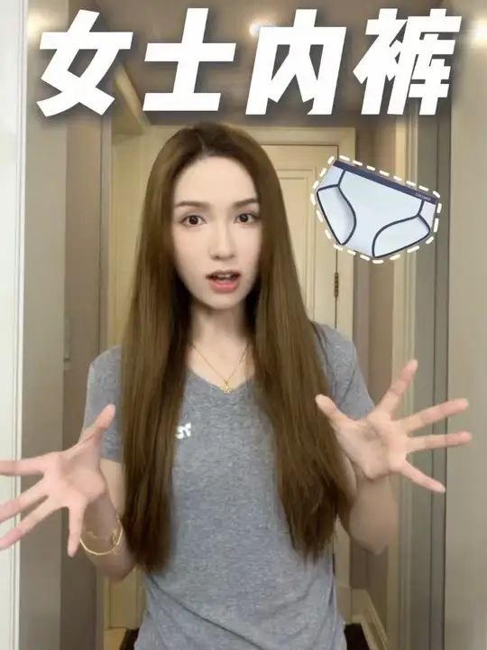 谁懂啊！女士内裤界迎来了它的黑马！！