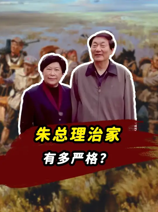 朱总理治家有多严？外孙女雨天上学用车，他主动结清汽油费用