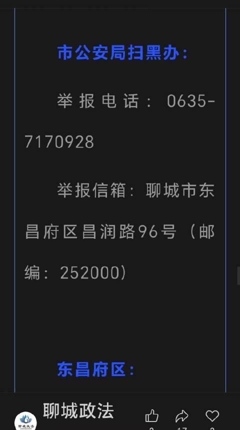 聊城市平安扫黑办关于征集涉黑涉恶违法犯罪线索的公告 聊城市平安扫黑办关于征集涉黑涉恶违法犯罪线索的公