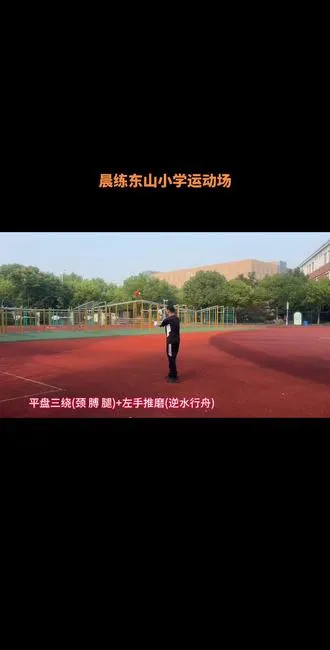 平盘三绕+推磨