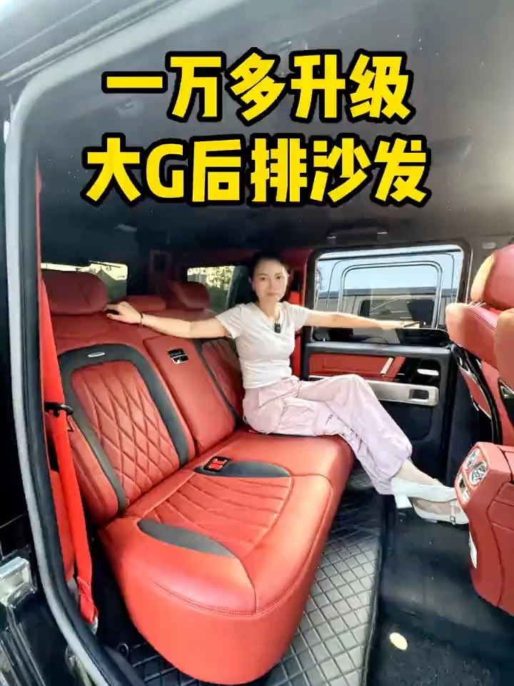 奔驰大G升级，一万多升级大G后排沙发