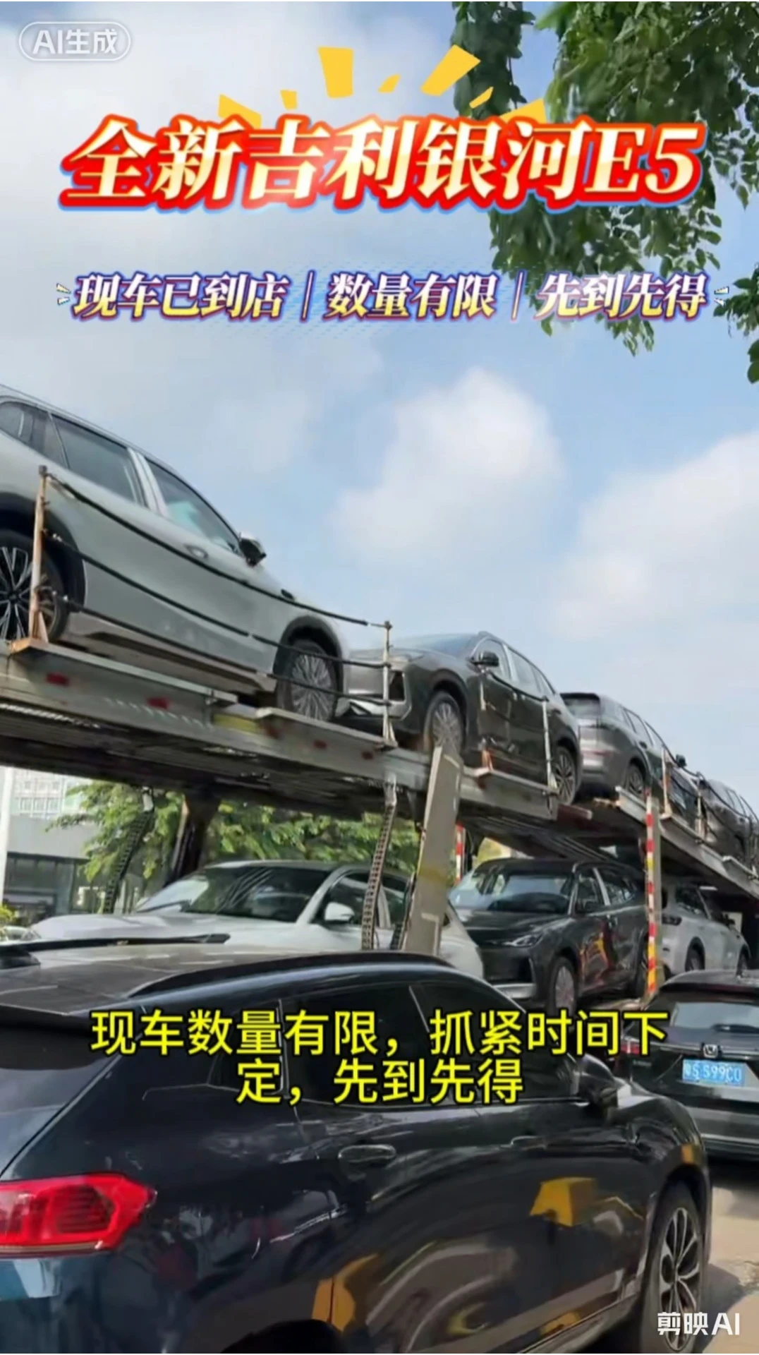 全新吉利银河E5全球上市