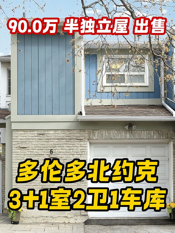 [半独立屋出售]北约克PleasantView3+1室