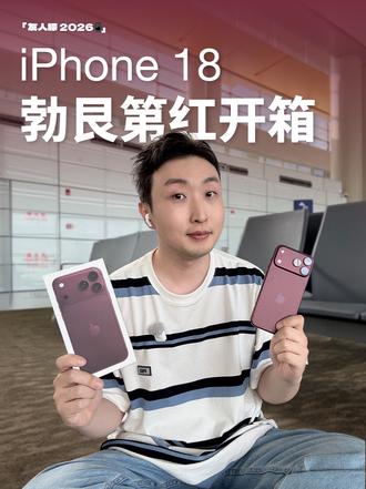 iPhone 18 Pro Max新机&配件拆箱