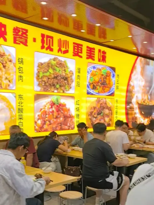 聚福园东北自助快餐