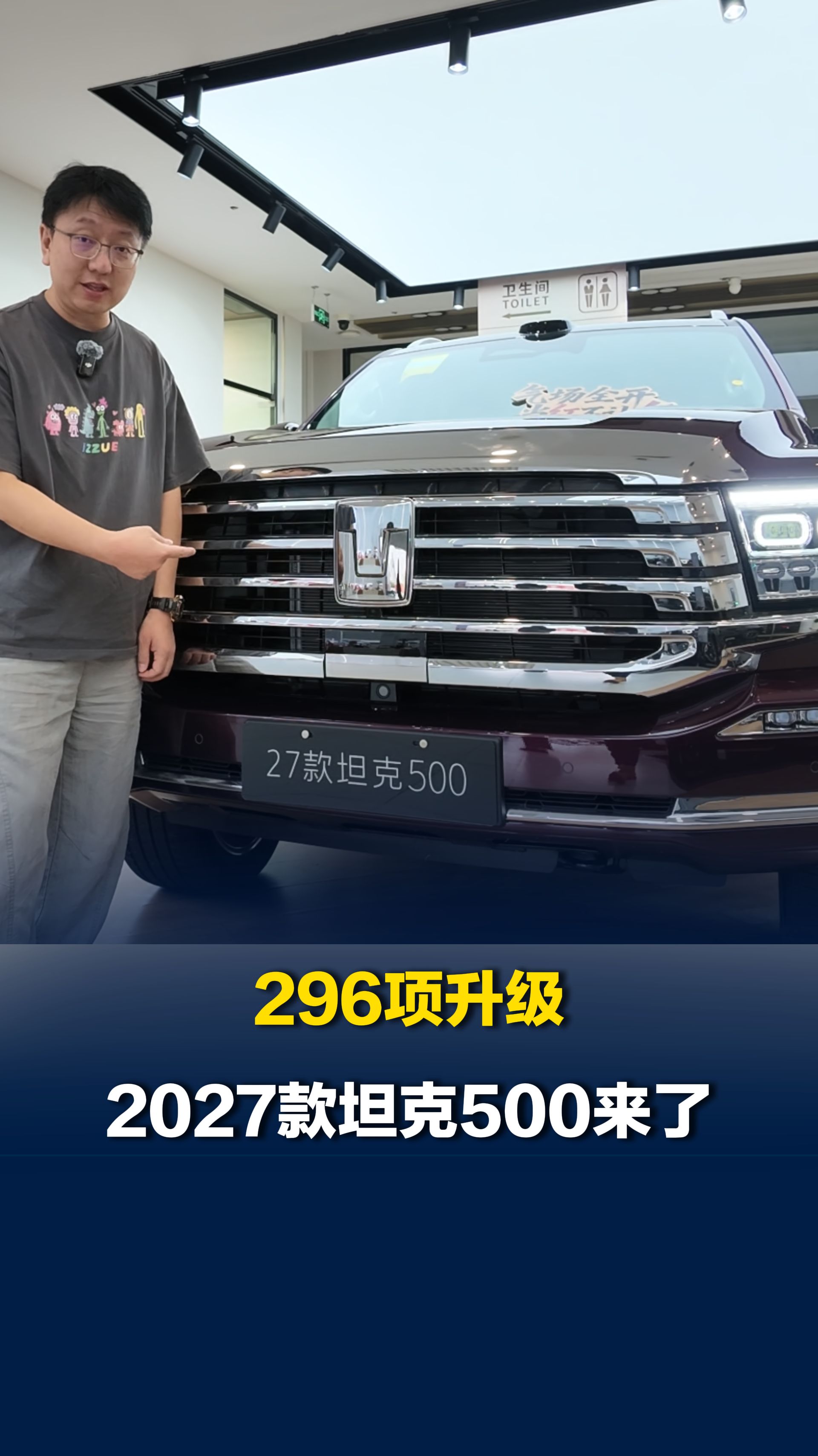全车296项升级？！27款坦克500，你干脆叫“全新坦克500”得了！