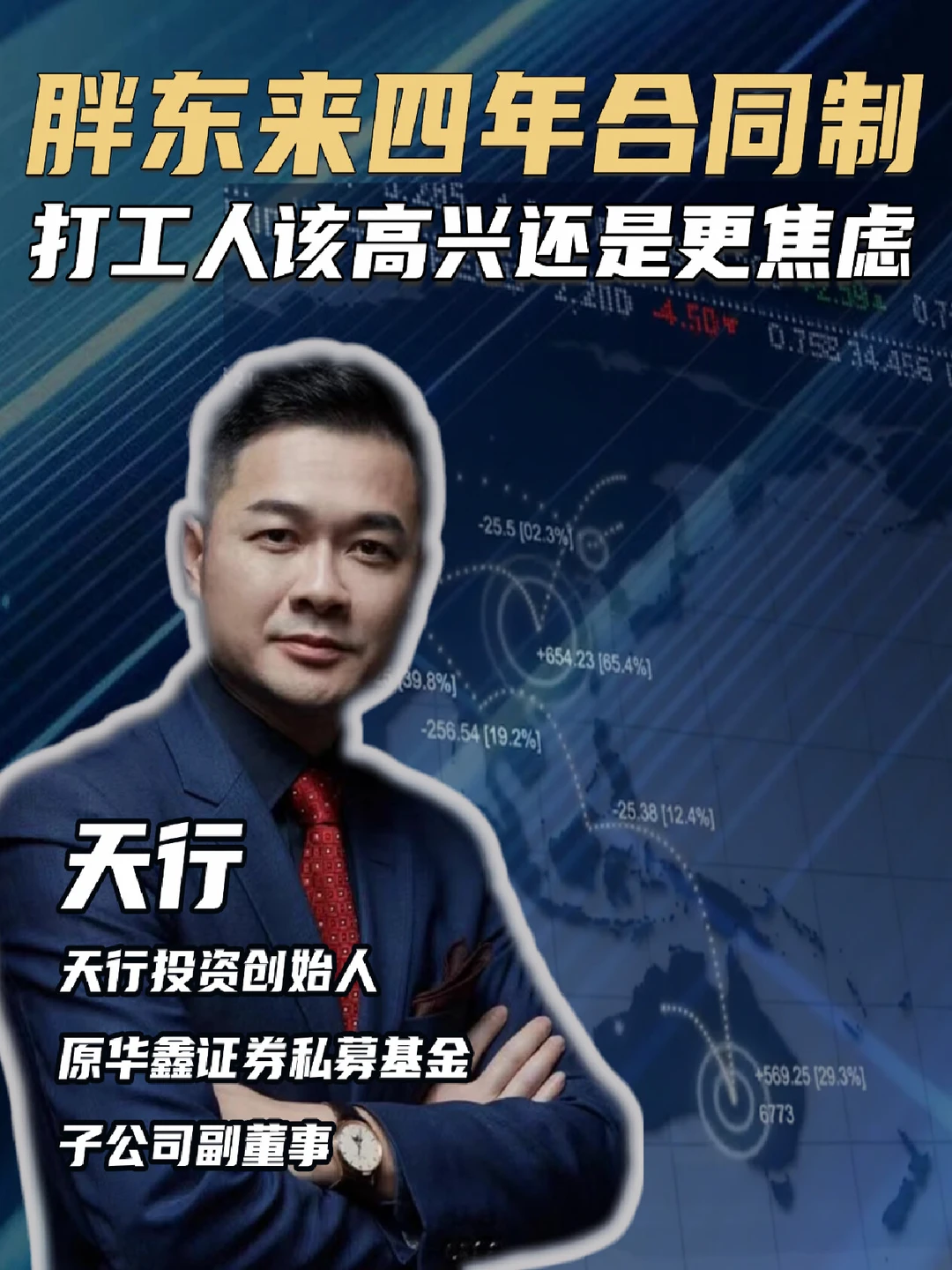 胖东来四年合同制，打工人该高兴还是更焦虑