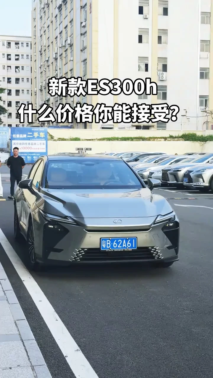 新款雷克萨斯ES300h，什么价格你能接受？