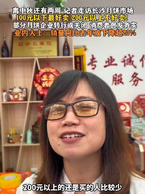 #商家称月饼200元以上就不好卖了#【#实探线下月饼市场价格销量# 】中秋临近，记者走访长沙月饼市场