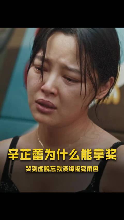 #奚美娟回应辛芷蕾金鸡奖掉提# 奚美娟：辛芷蕾输在镜头没给到、角色太抽象，不是演技问题。 给大家翻译
