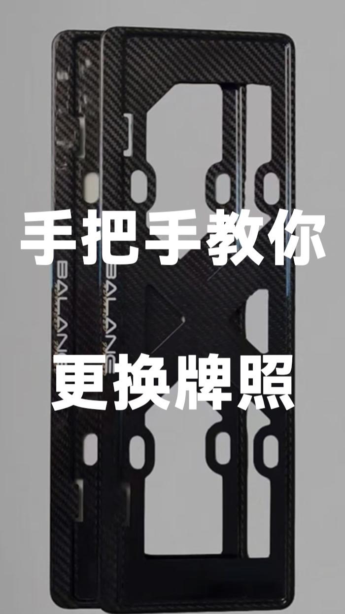 百伦斯磊哥：手把手教你更换汽车牌照，包教包会！