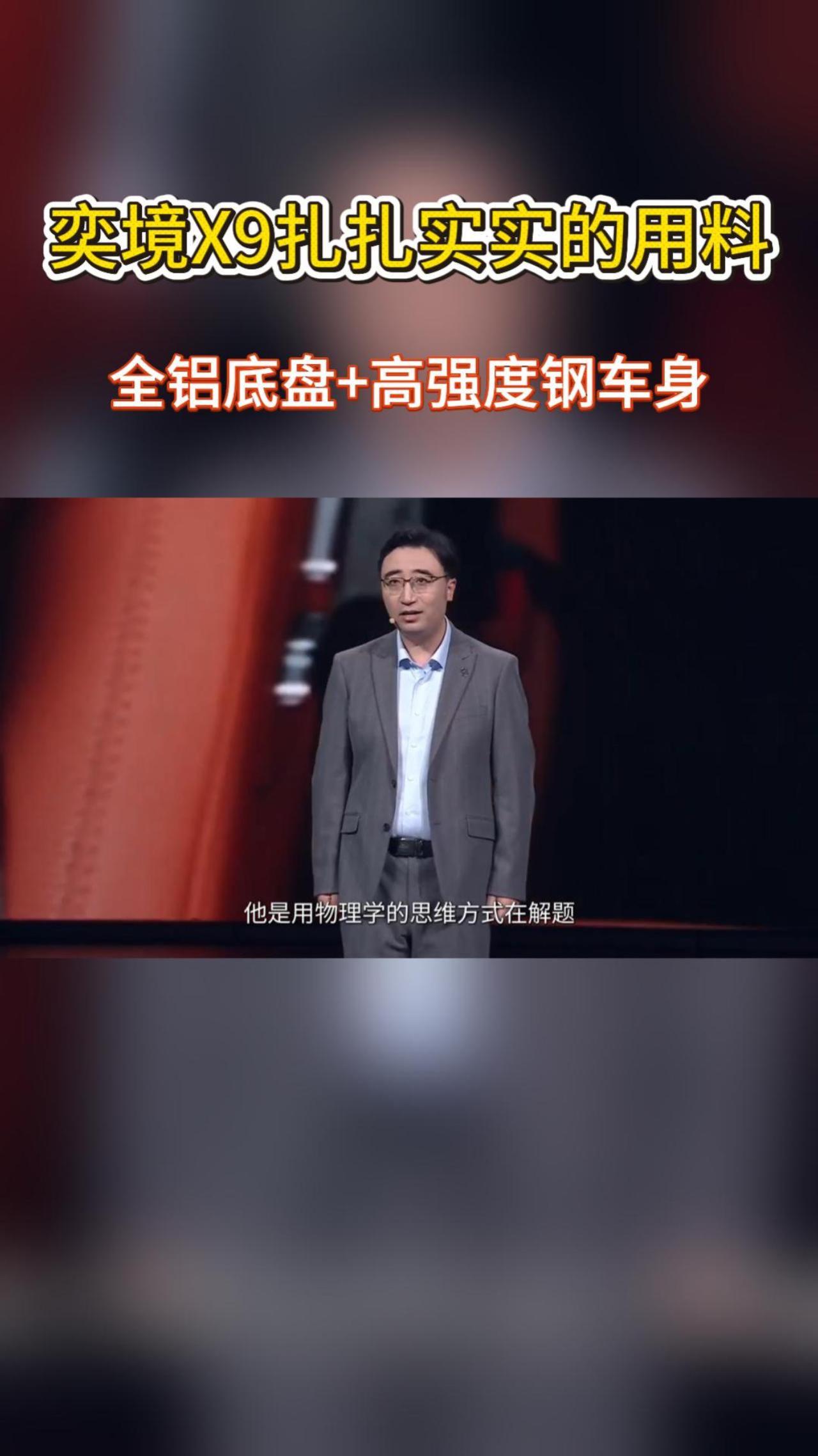 奕境X9不是堆配置 而是扎扎实实的用料