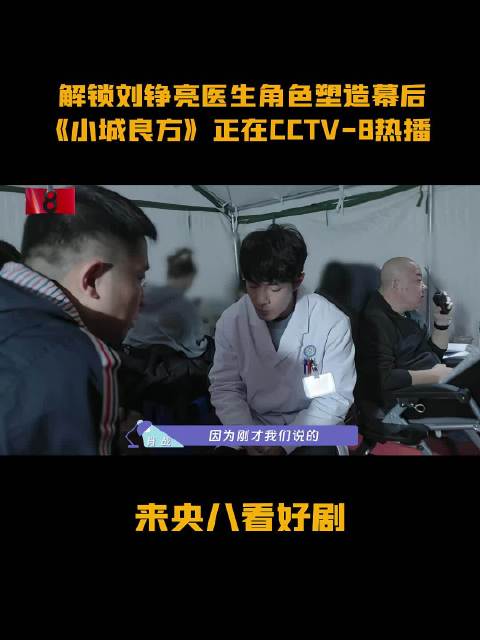 肖战《小城良方》的花絮 肖战会问指导专家，给张娇娇查房的时候，不同时期 ，着重查看的身体部位是哪些？