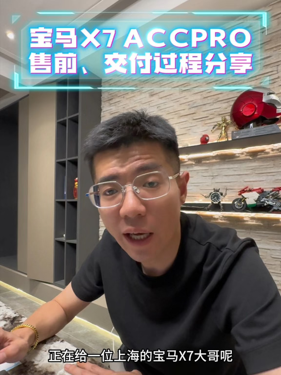 宝马X7Accpro售前、交付过程分享分享这台宝马x7accpro全过程，这台车之前改过acc大雷达