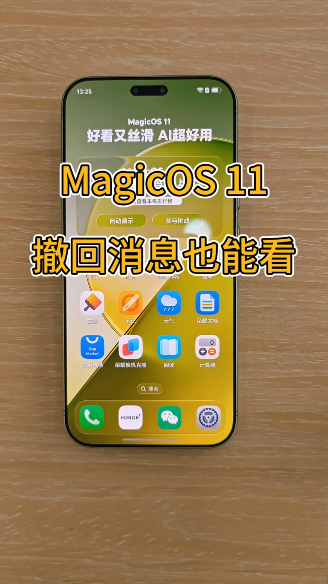 提前打开这个功能，好友撤回的消息也能看#荣耀Magic9