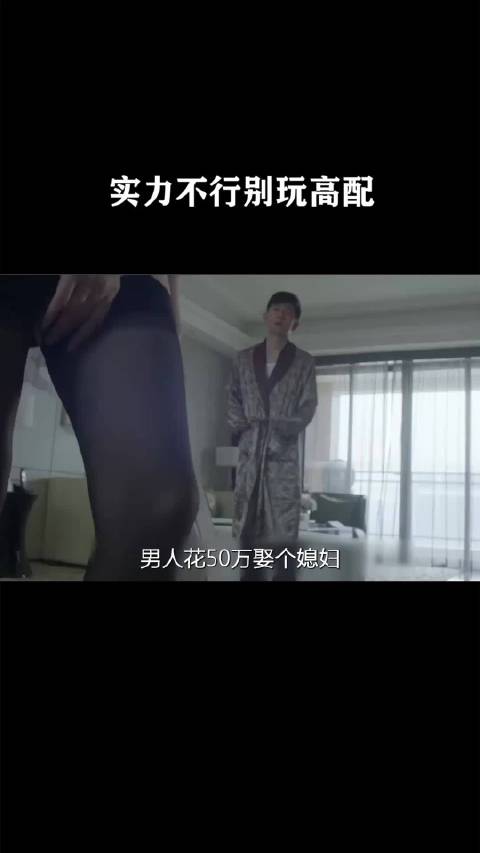 实力不行别玩高配  ​​​