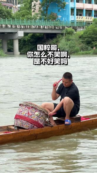 国粹哥你是不会笑吗😄