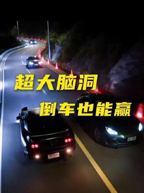 把观众当什么了，倒车居然更快？#大v聊车##双轨##跑山#