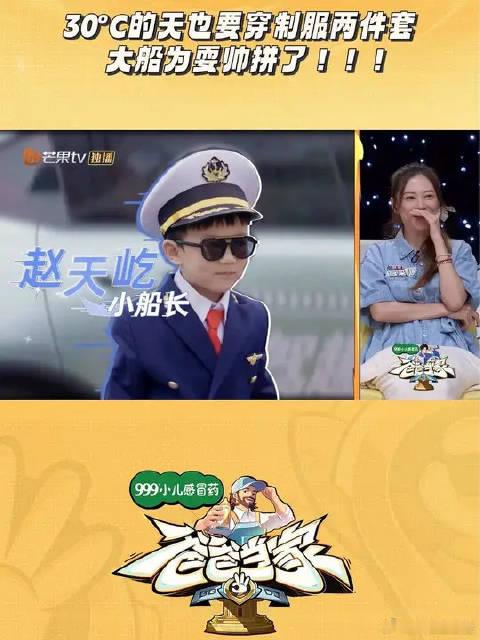 #爸爸当家#  大船见墨一坚持要穿制服耍帅   ​​​