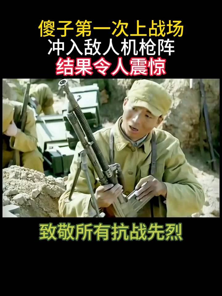 傻子初次上战场会用机枪，冒死冲敌营直接封神